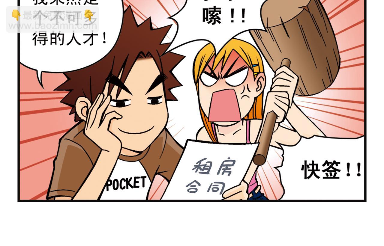 第6话 乱七八糟的住宿规则！(1/2)-第6话