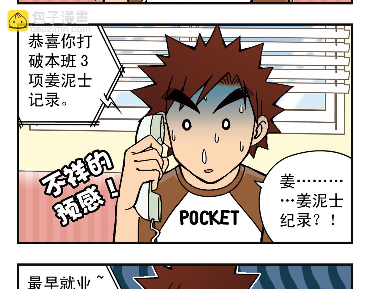 第6话 乱七八糟的住宿规则！(1/2)-第6话