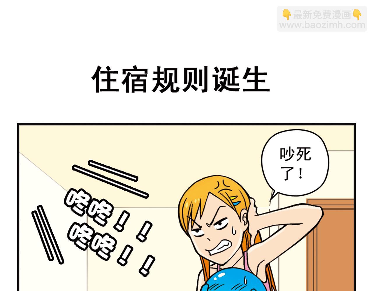 第6话 乱七八糟的住宿规则！(1/2)-第6话