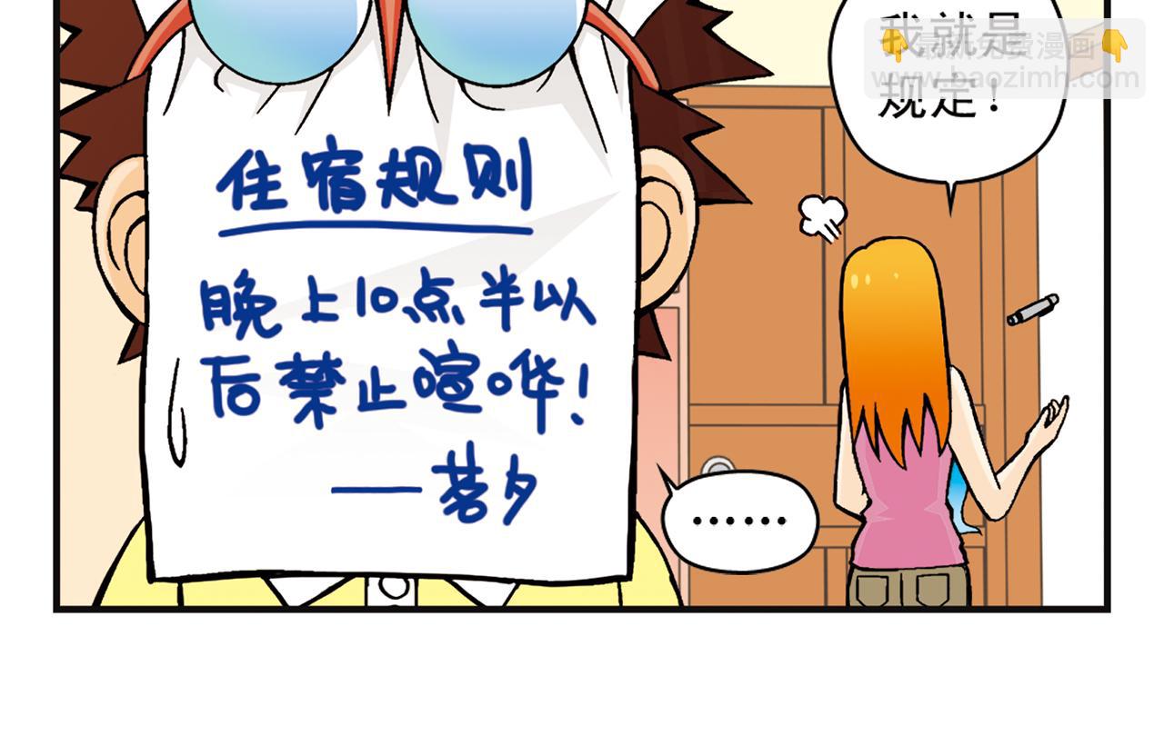 第6话 乱七八糟的住宿规则！(1/2)-第6话