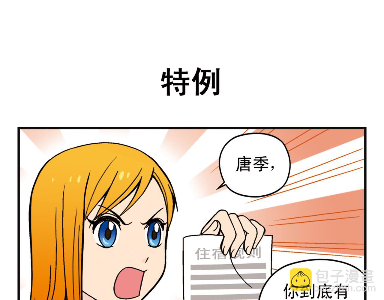 第6话 乱七八糟的住宿规则！(1/2)-第6话