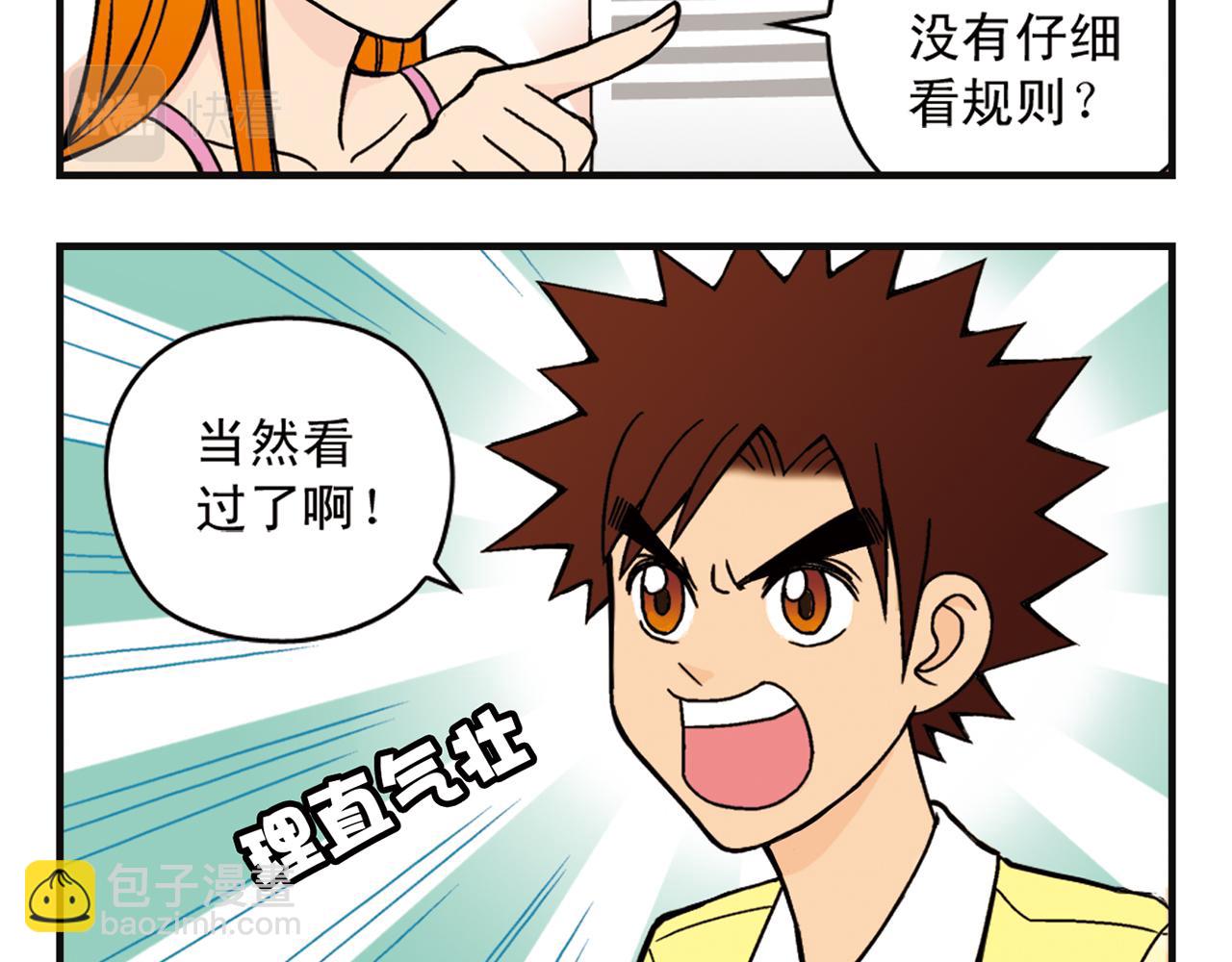 第6话 乱七八糟的住宿规则！(1/2)-第6话