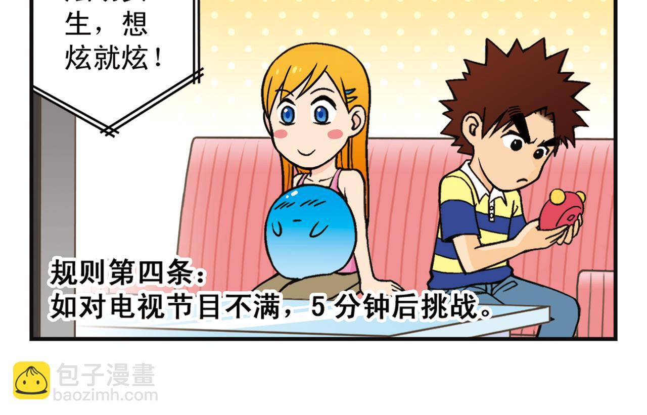 第6话 乱七八糟的住宿规则！(1/2)-第6话