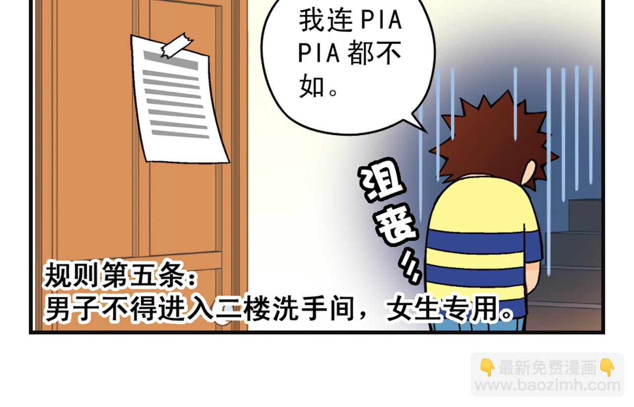 第6话 乱七八糟的住宿规则！(1/2)-第6话