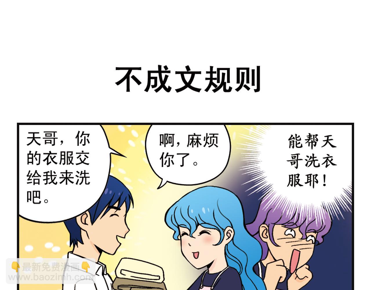 第6话 乱七八糟的住宿规则！(1/2)-第6话