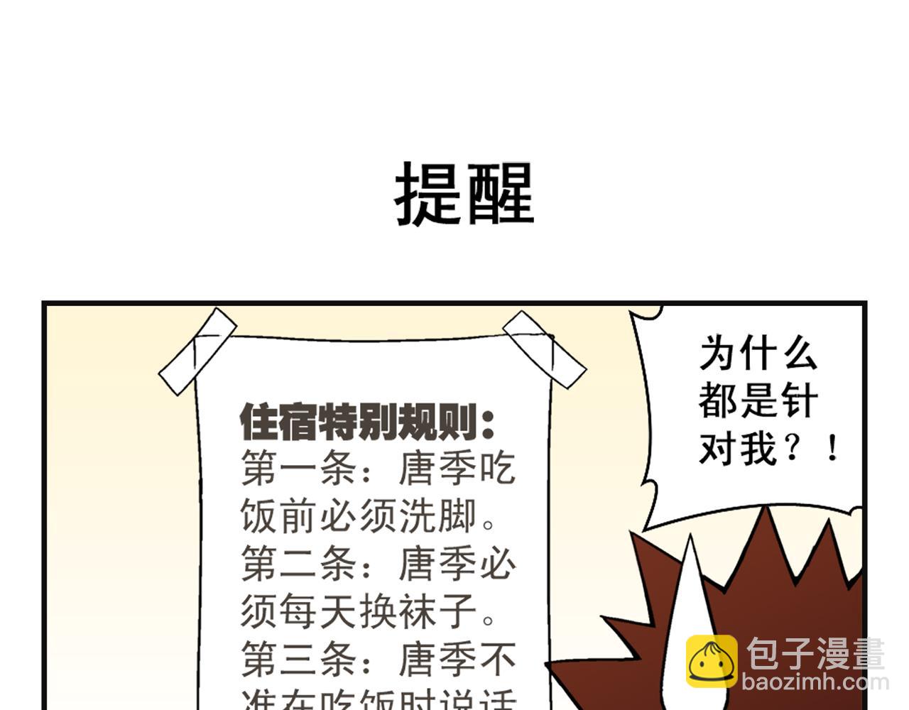第6话 乱七八糟的住宿规则！(1/2)-第6话