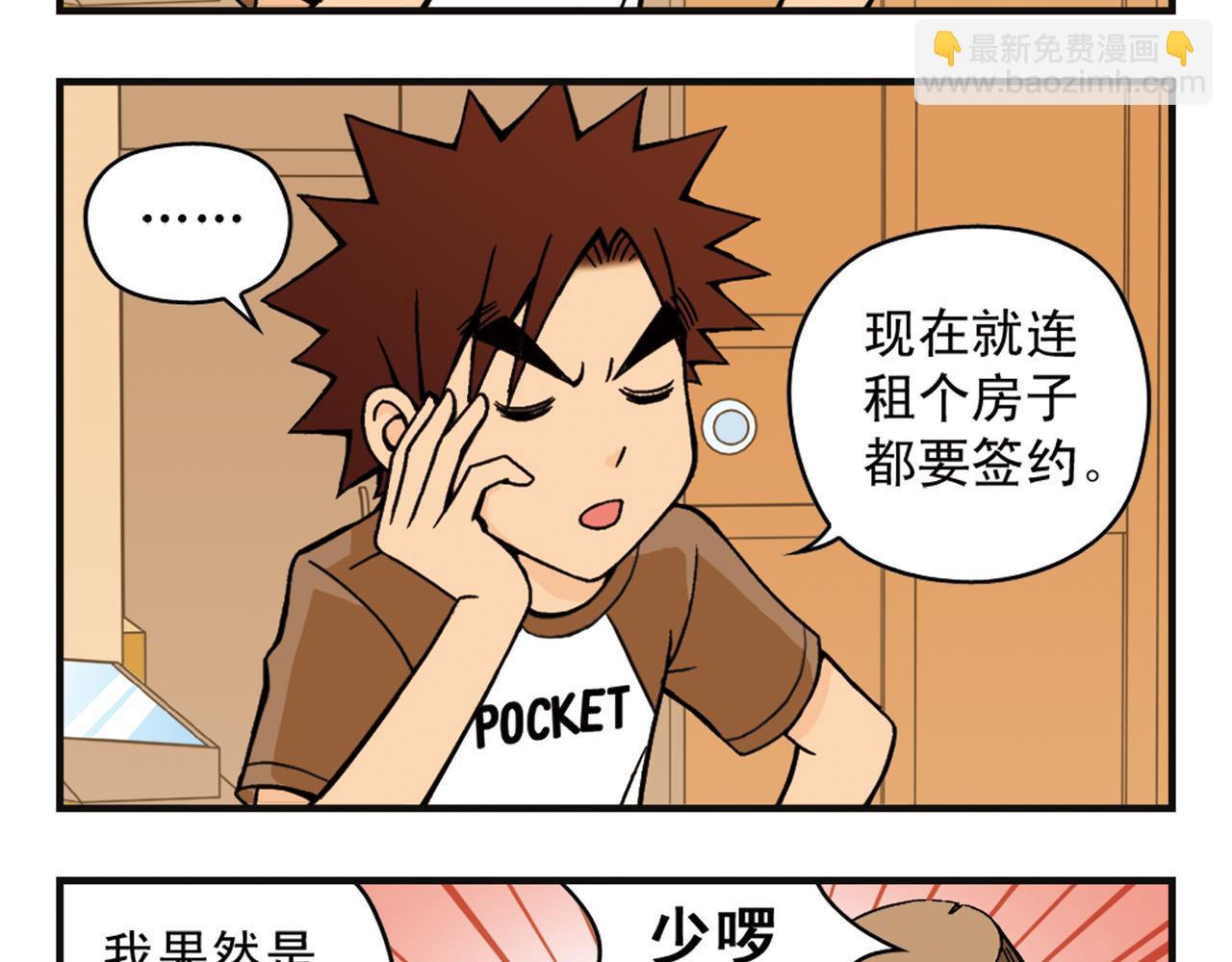 第6话 乱七八糟的住宿规则！(1/2)-第6话