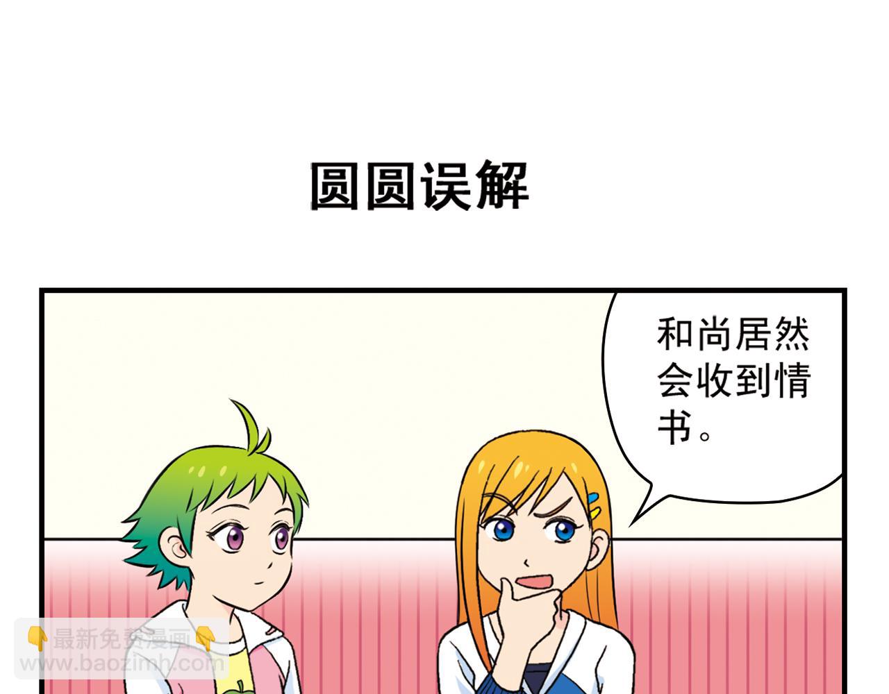 第52话 和尚的神秘情书！(1/2)-第52话