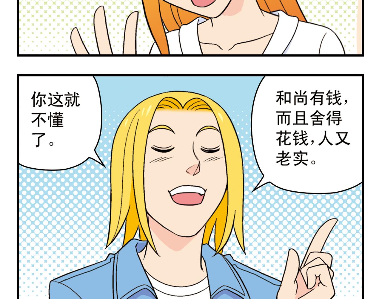 第52话 和尚的神秘情书！(1/2)-第52话