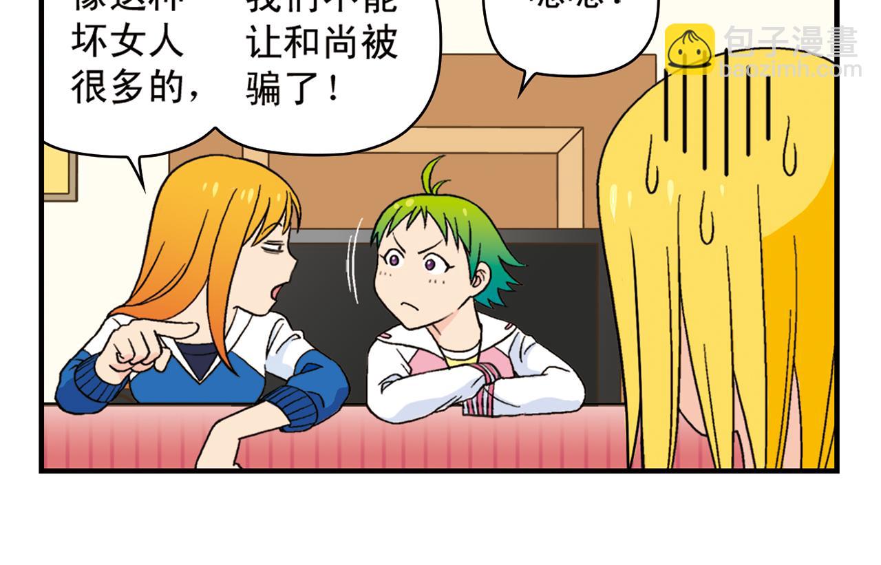 第52话 和尚的神秘情书！(1/2)-第52话