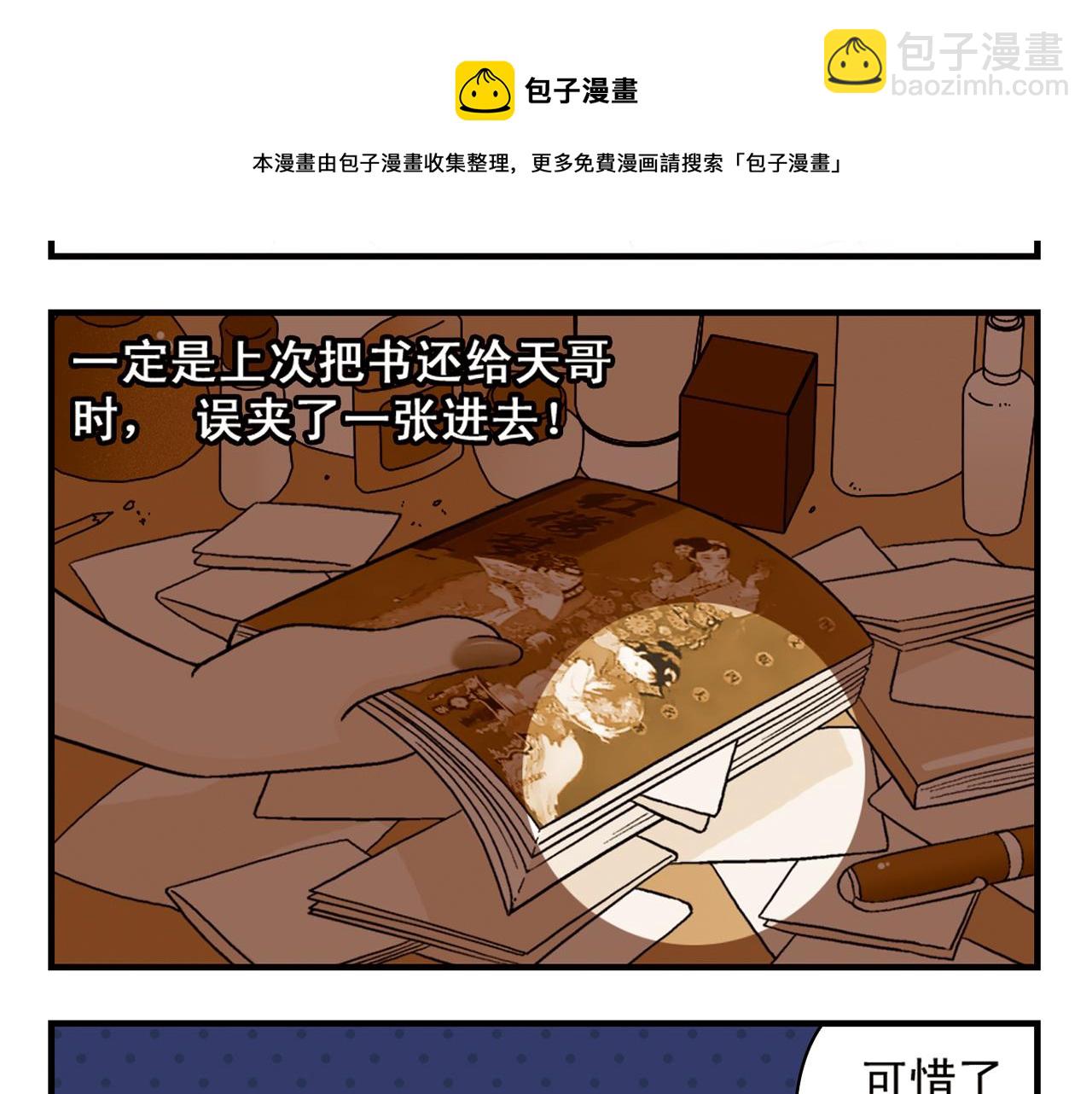 第52话 和尚的神秘情书！(1/2)-第52话