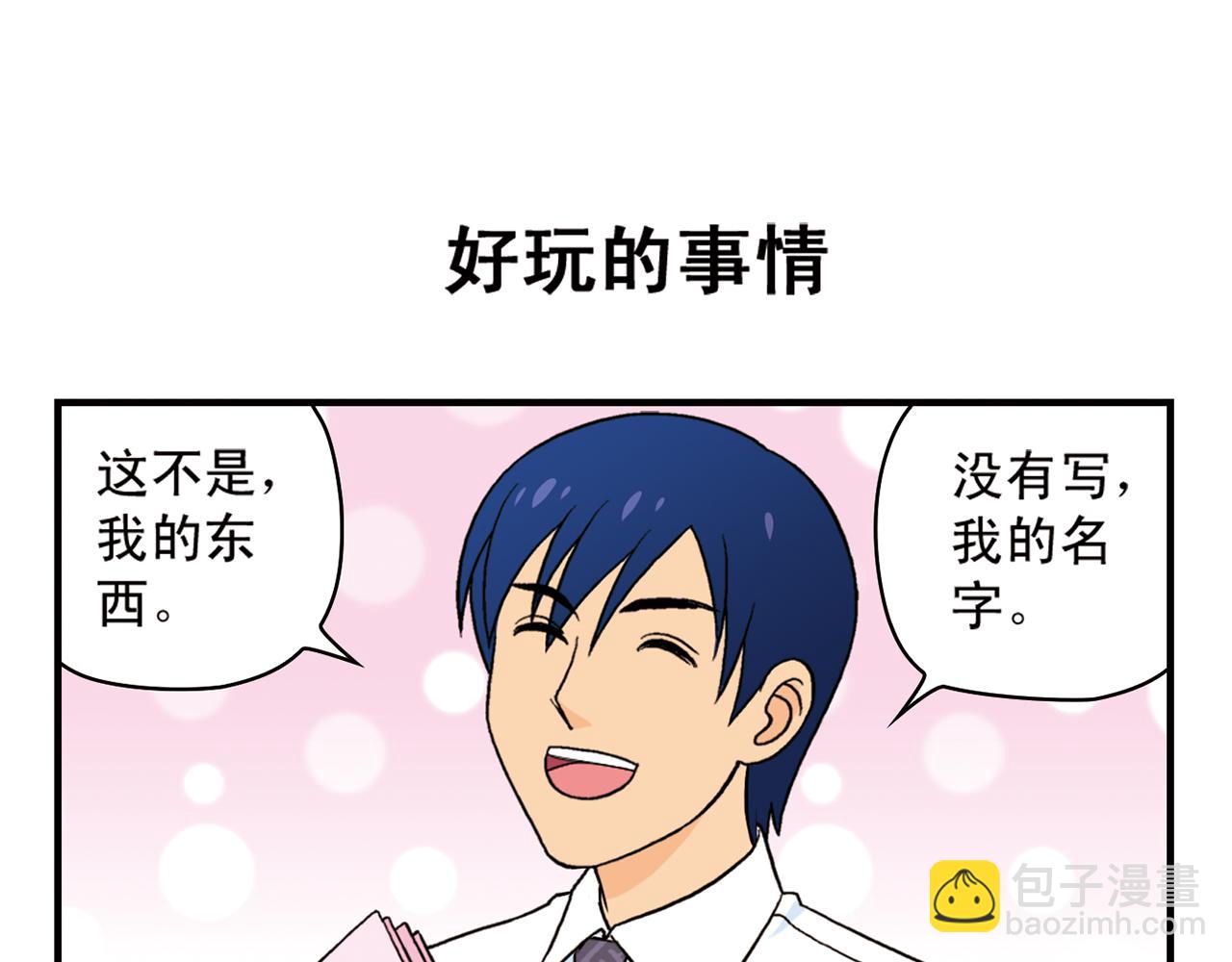 第52话 和尚的神秘情书！(1/2)-第52话