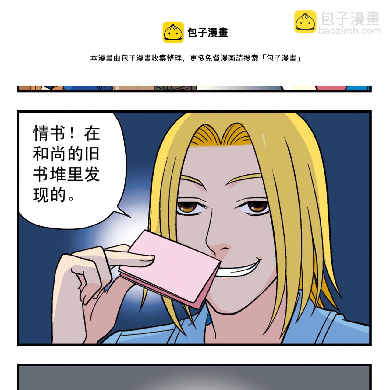 第52话 和尚的神秘情书！(1/2)-第52话