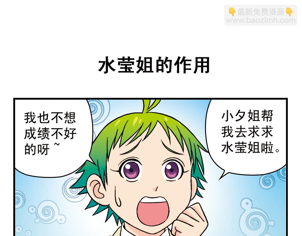 第56话 茗圆圆不想补课！(1/2)-第56话