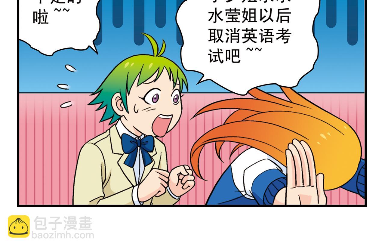 第56话 茗圆圆不想补课！(1/2)-第56话