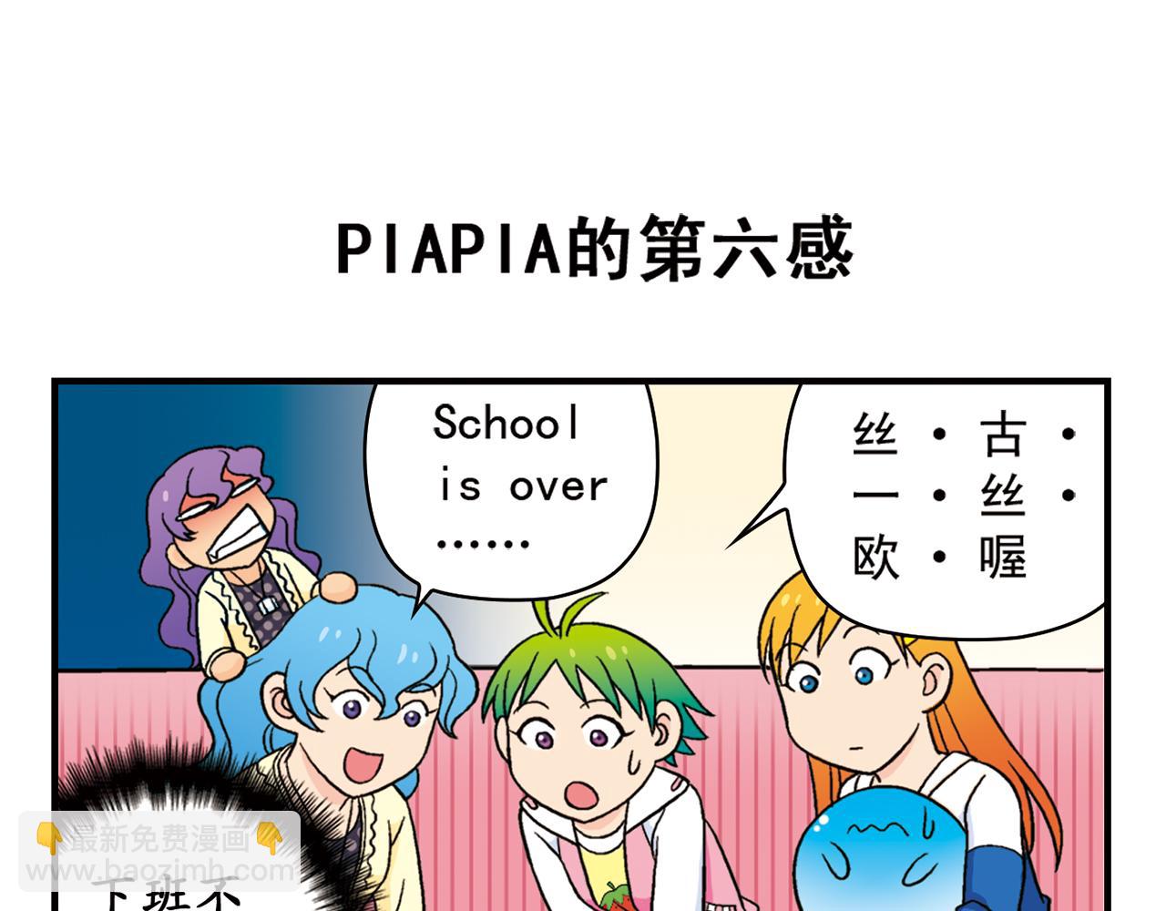 第56话 茗圆圆不想补课！(1/2)-第56话