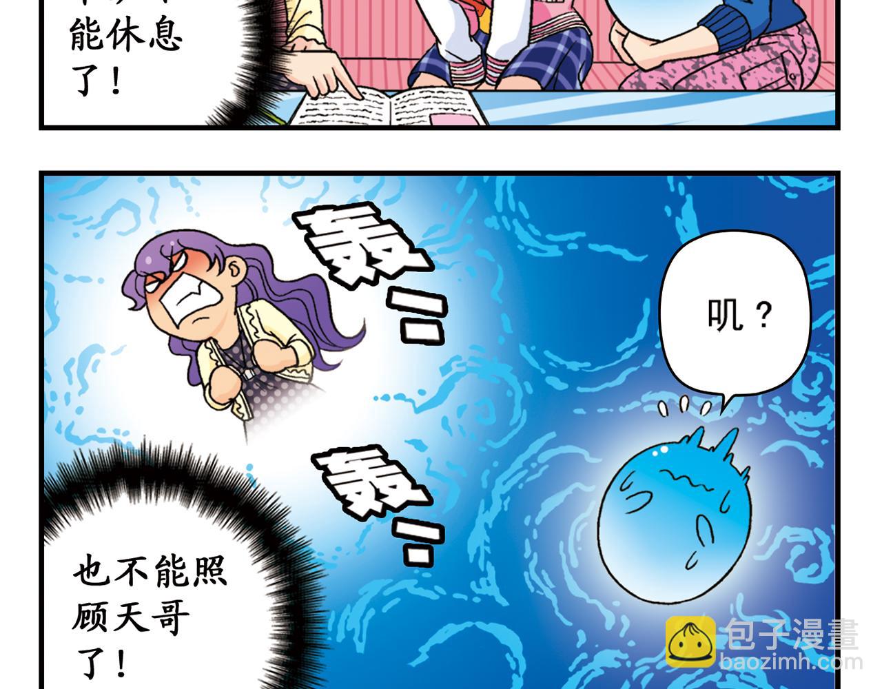 第56话 茗圆圆不想补课！(1/2)-第56话