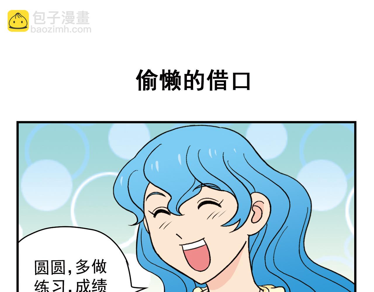 第56话 茗圆圆不想补课！(1/2)-第56话