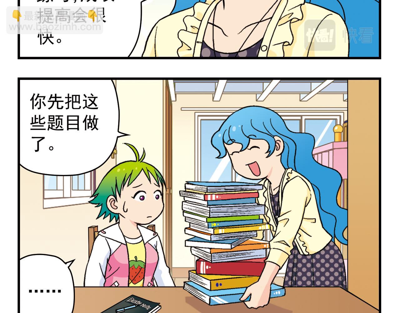 第56话 茗圆圆不想补课！(1/2)-第56话