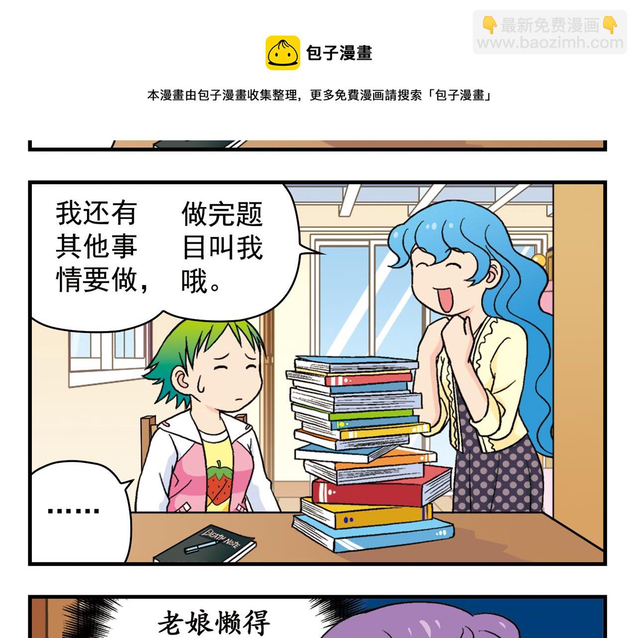 第56话 茗圆圆不想补课！(1/2)-第56话