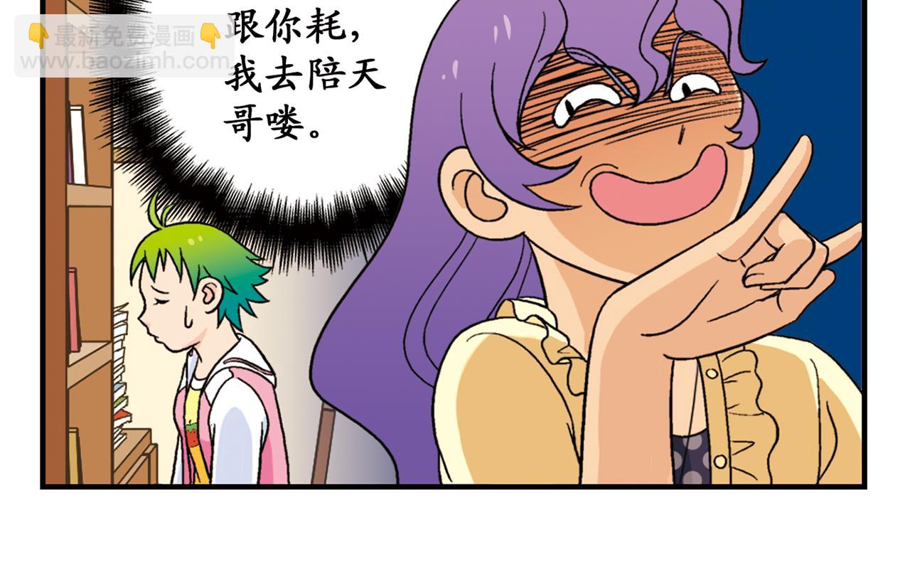 第56话 茗圆圆不想补课！(1/2)-第56话