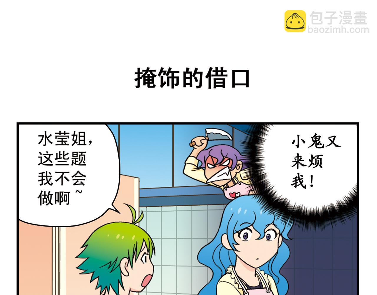 第56话 茗圆圆不想补课！(1/2)-第56话