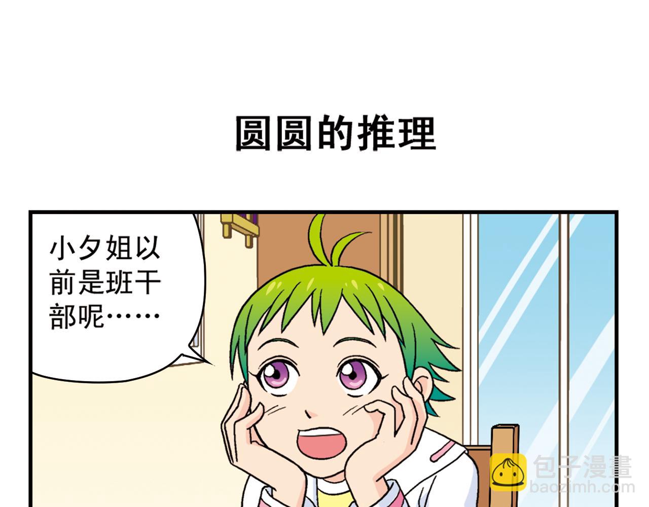 第56话 茗圆圆不想补课！(1/2)-第56话