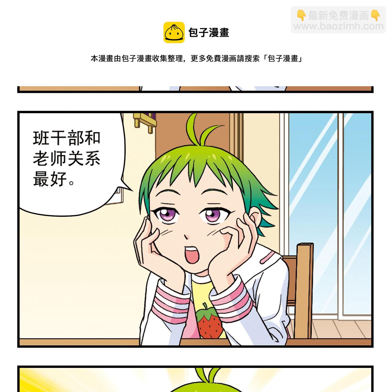 第56话 茗圆圆不想补课！(1/2)-第56话