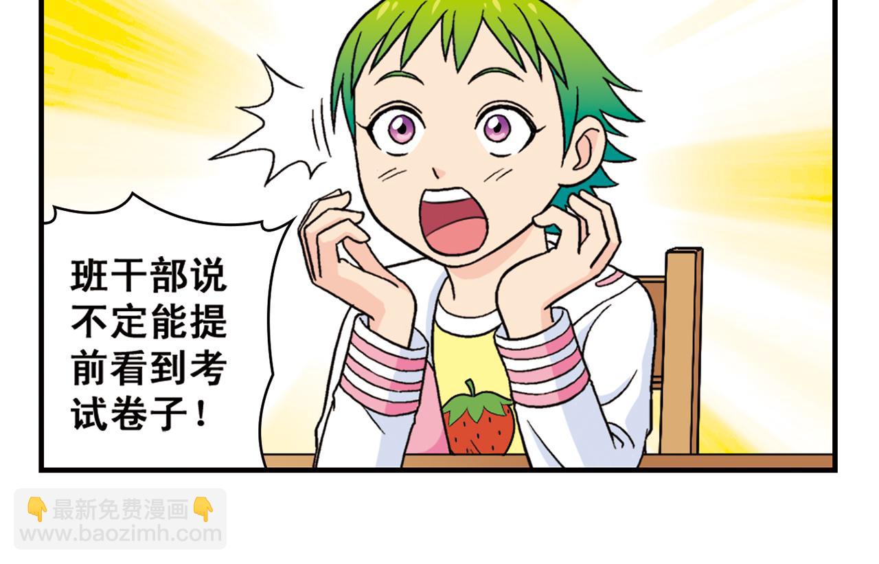 第56话 茗圆圆不想补课！(1/2)-第56话