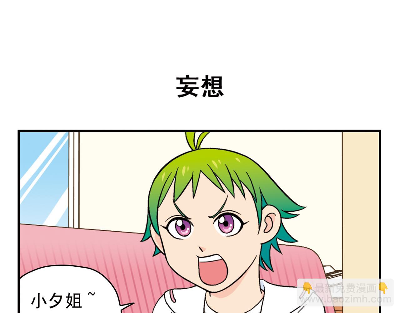 第56话 茗圆圆不想补课！(1/2)-第56话