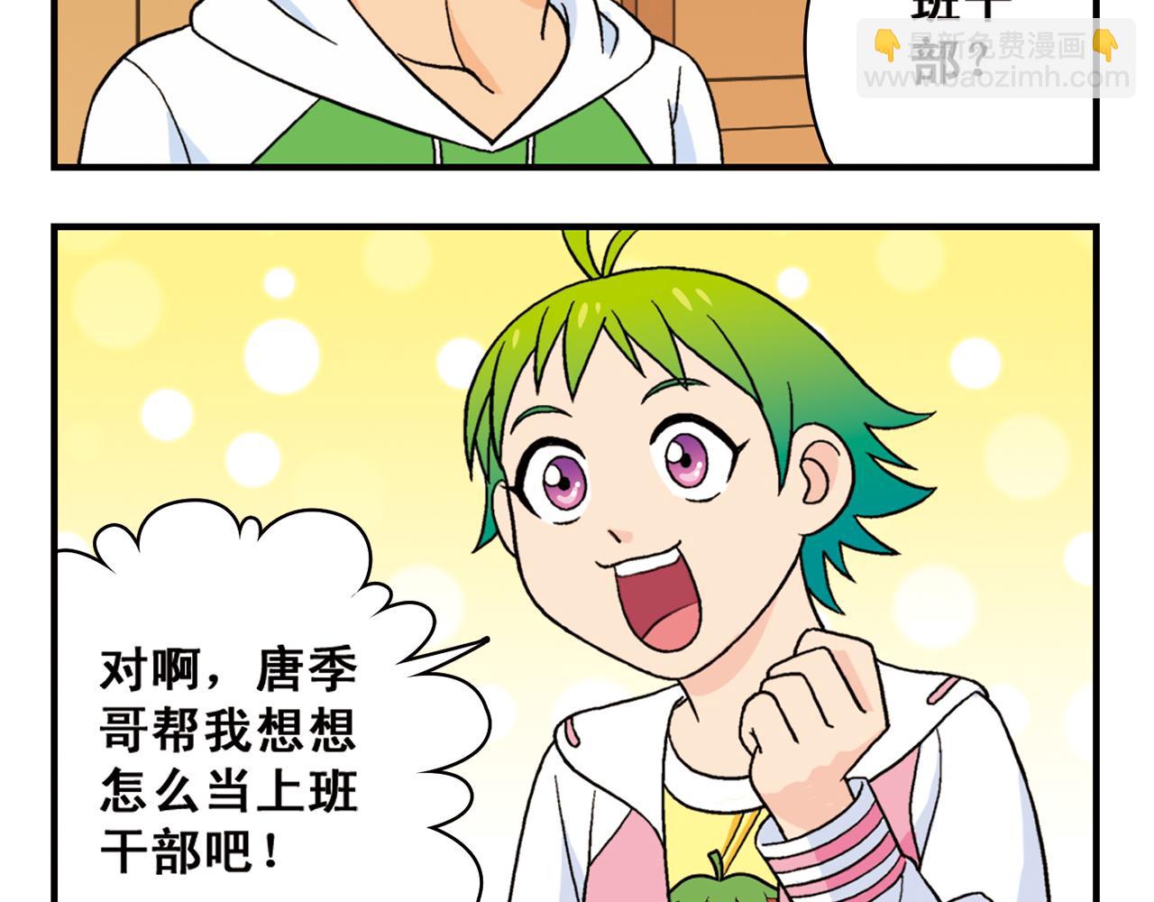 第56话 茗圆圆不想补课！(1/2)-第56话