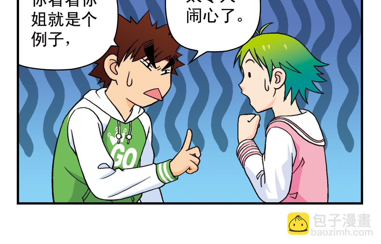 第56话 茗圆圆不想补课！(1/2)-第56话