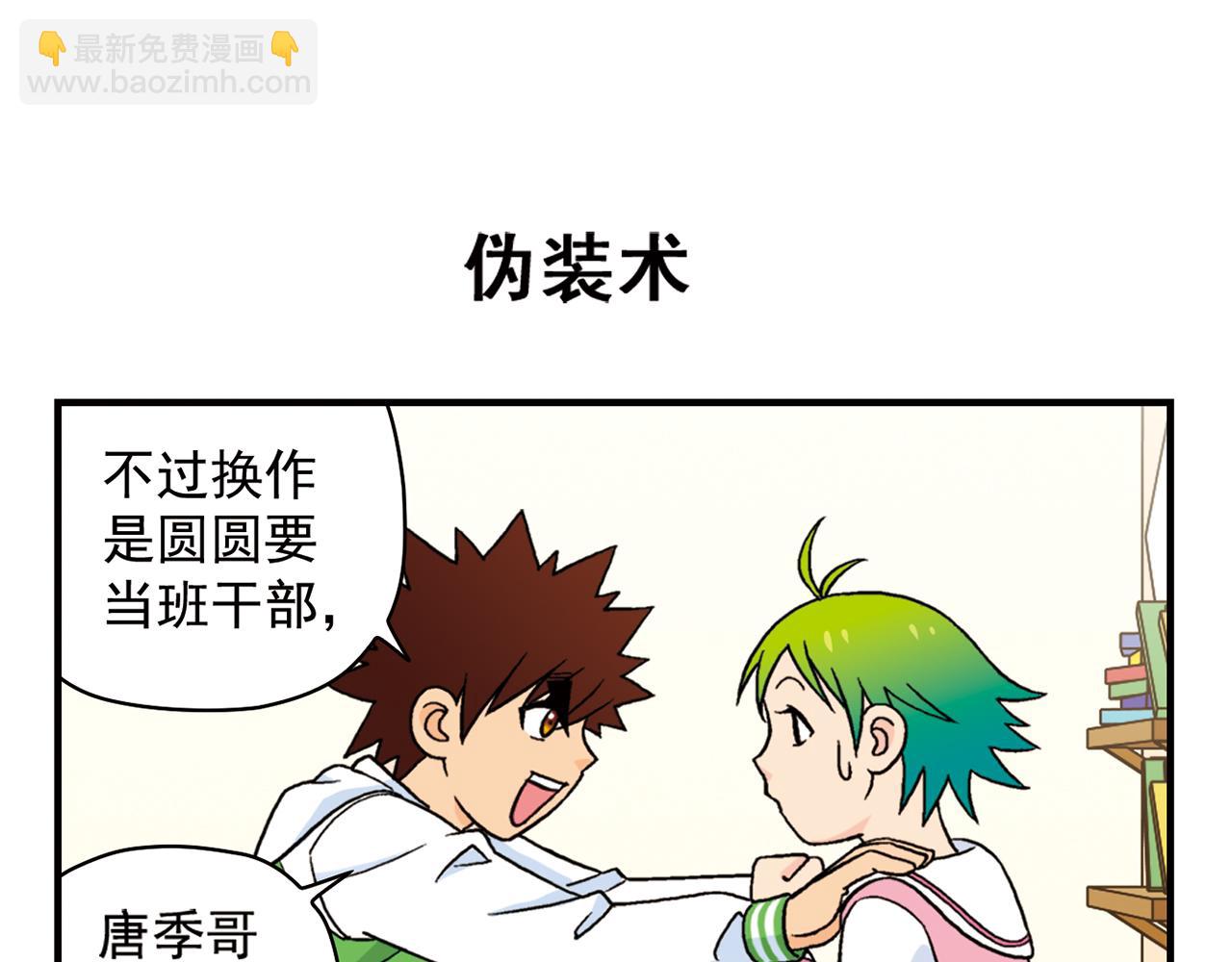 第56话 茗圆圆不想补课！(1/2)-第56话