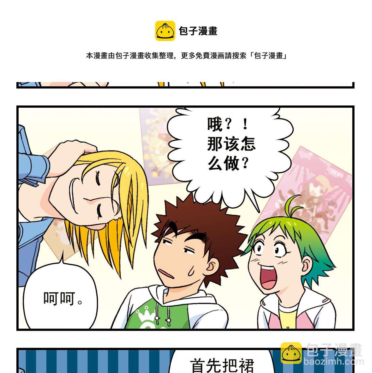 第56话 茗圆圆不想补课！(1/2)-第56话