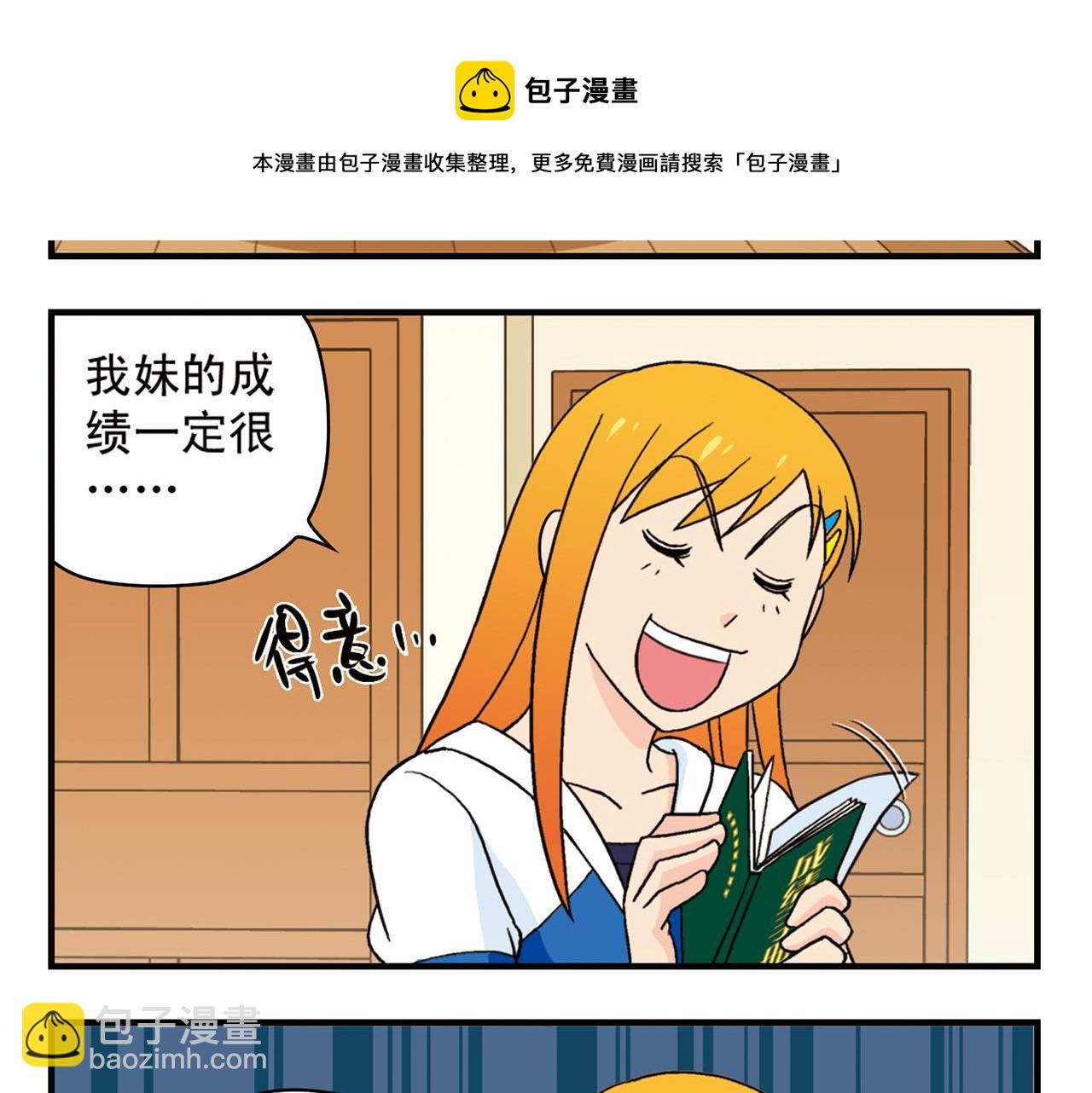 第56话 茗圆圆不想补课！(1/2)-第56话