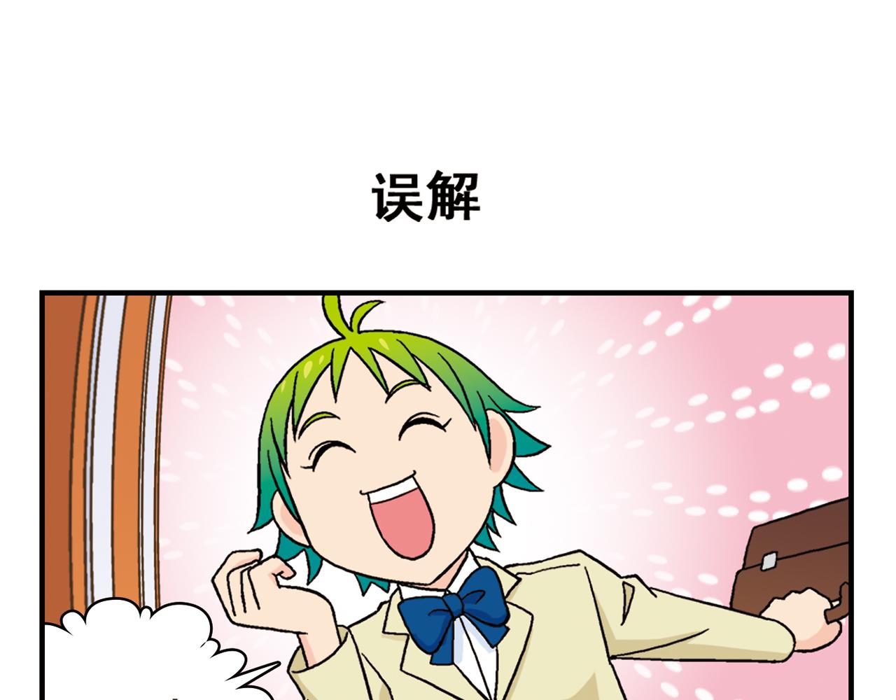 第56话 茗圆圆不想补课！(1/2)-第56话