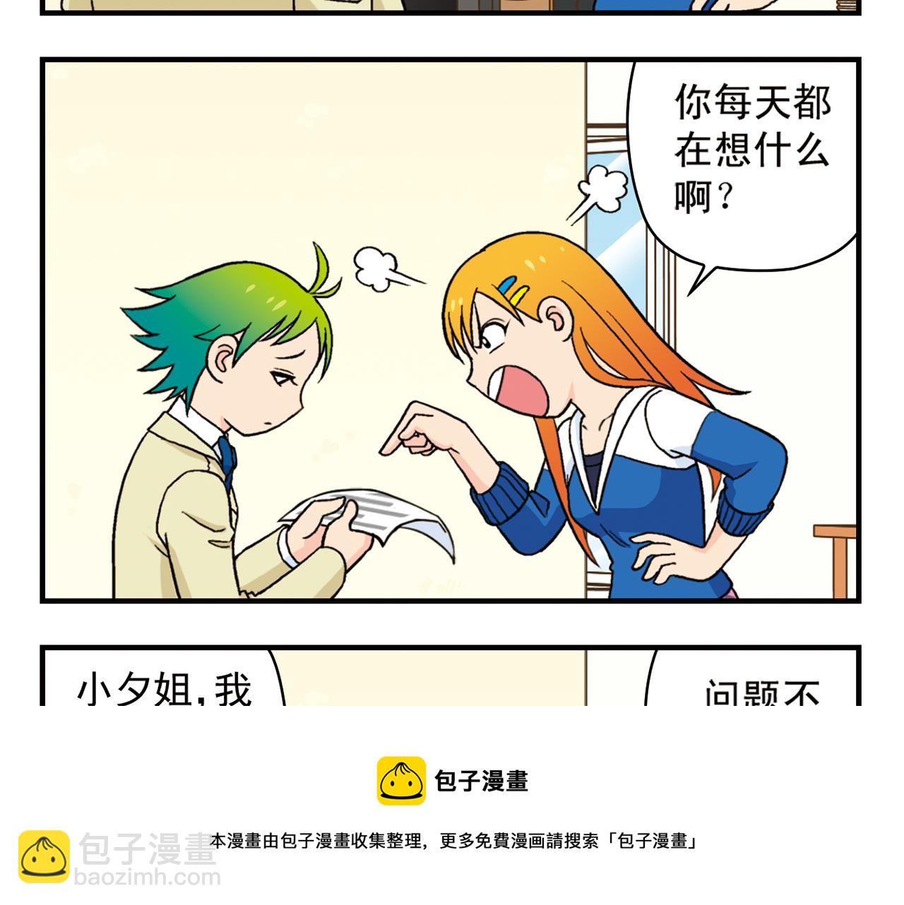 第56话 茗圆圆不想补课！(1/2)-第56话