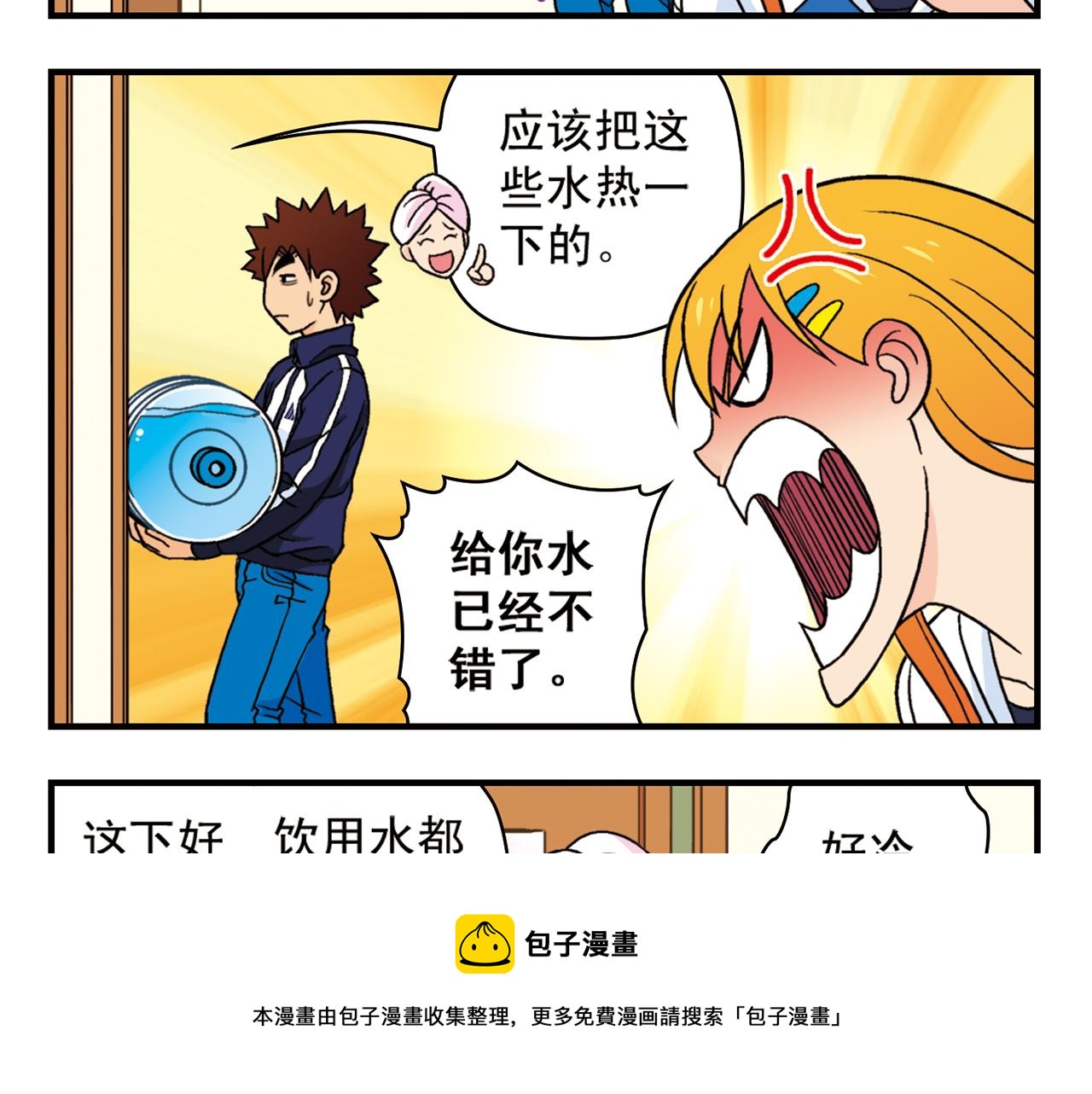 第60话 闹水荒！(1/2)-第60话