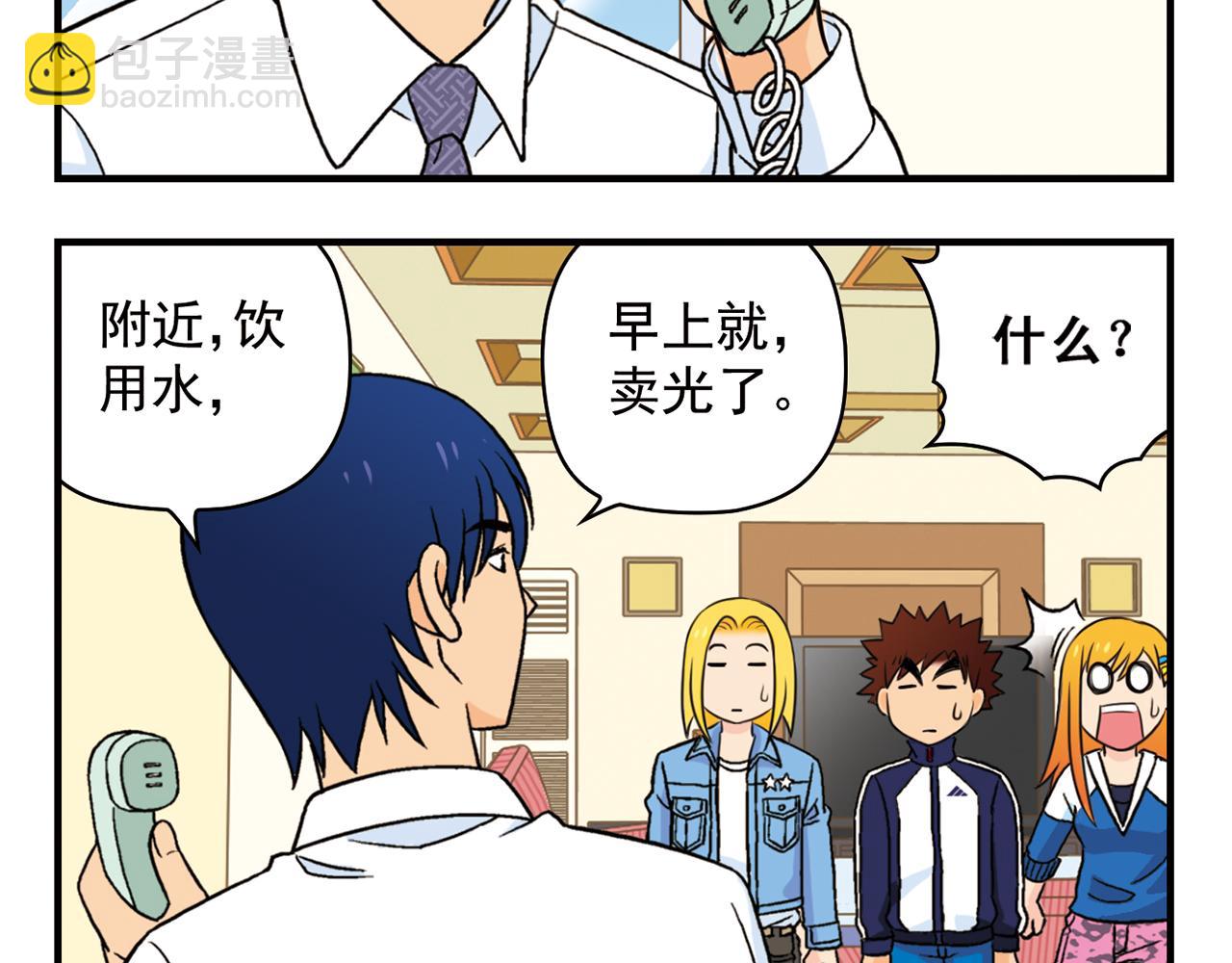 第60话 闹水荒！(1/2)-第60话