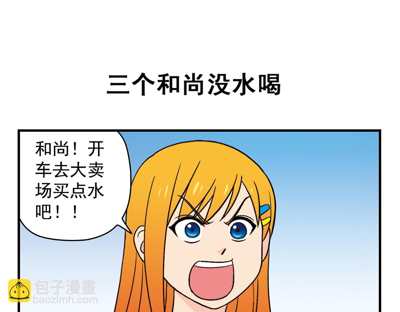 第60话 闹水荒！(1/2)-第60话