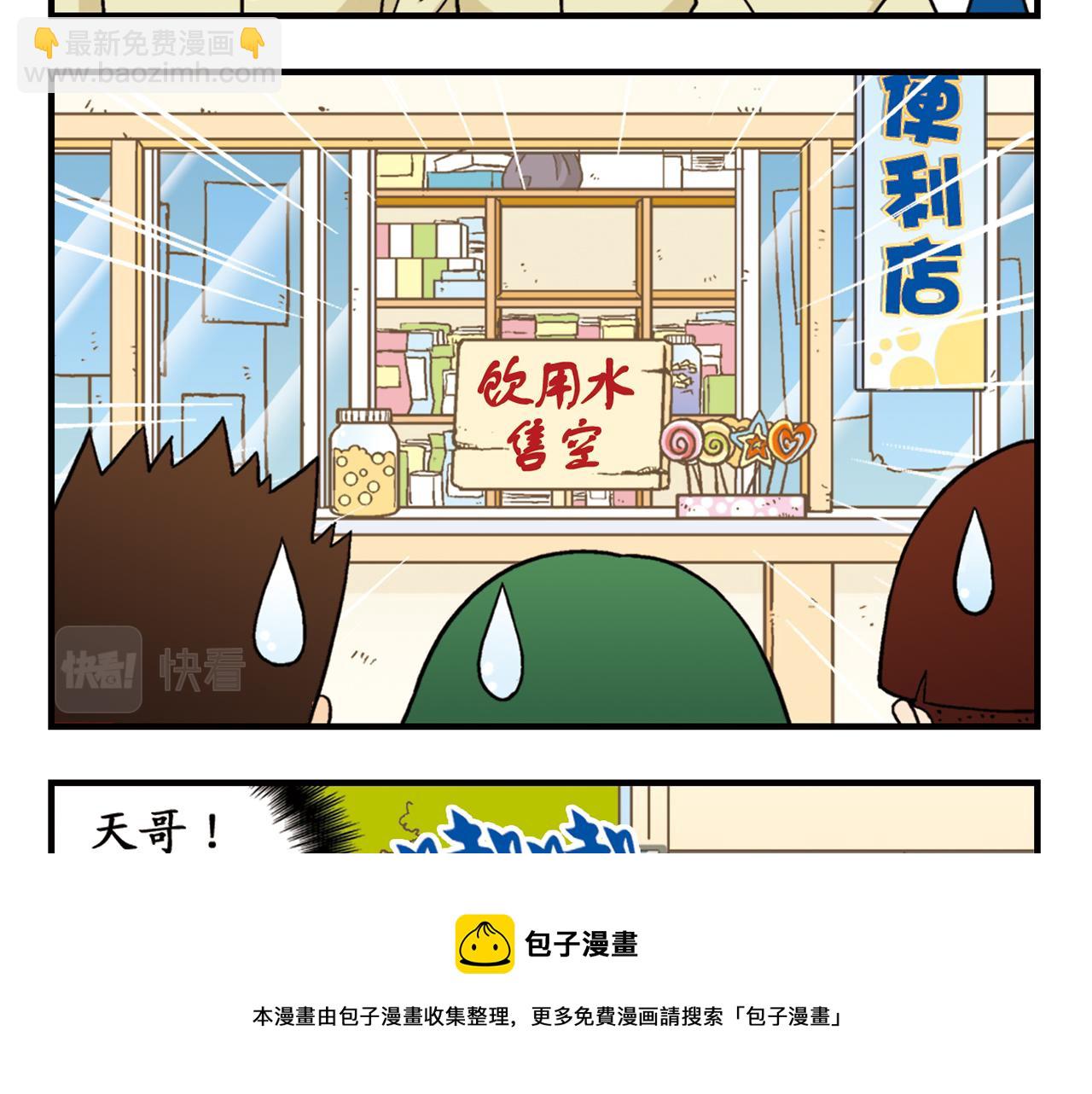 第60话 闹水荒！(1/2)-第60话