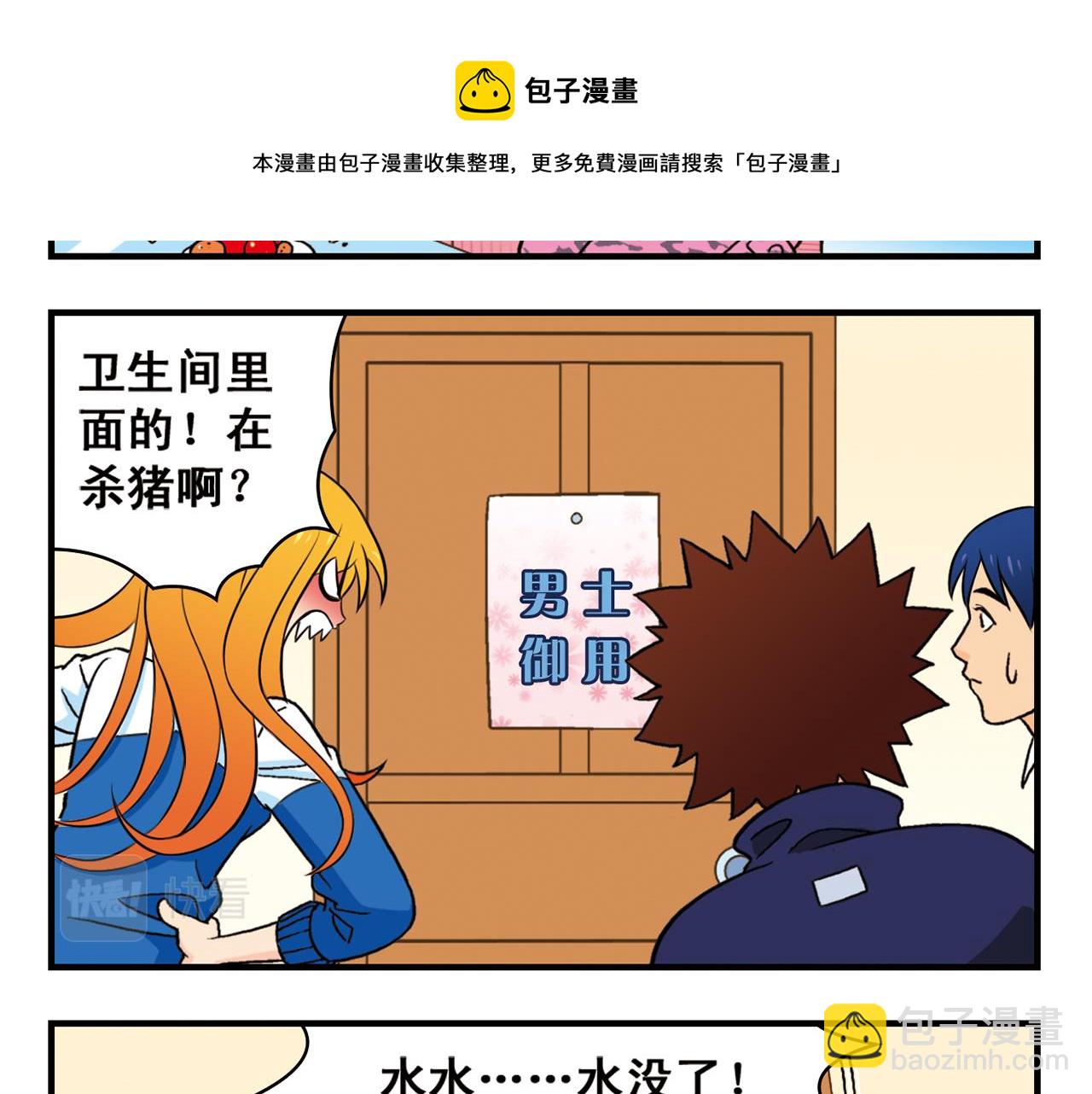 第60话 闹水荒！(1/2)-第60话