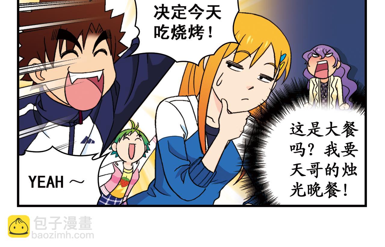 第62话 借生日的名义狂欢！(1/2)-第62话