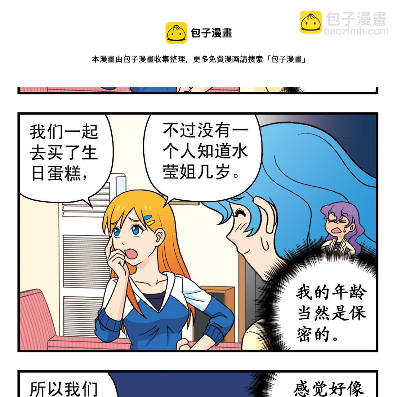 第62话 借生日的名义狂欢！(1/2)-第62话