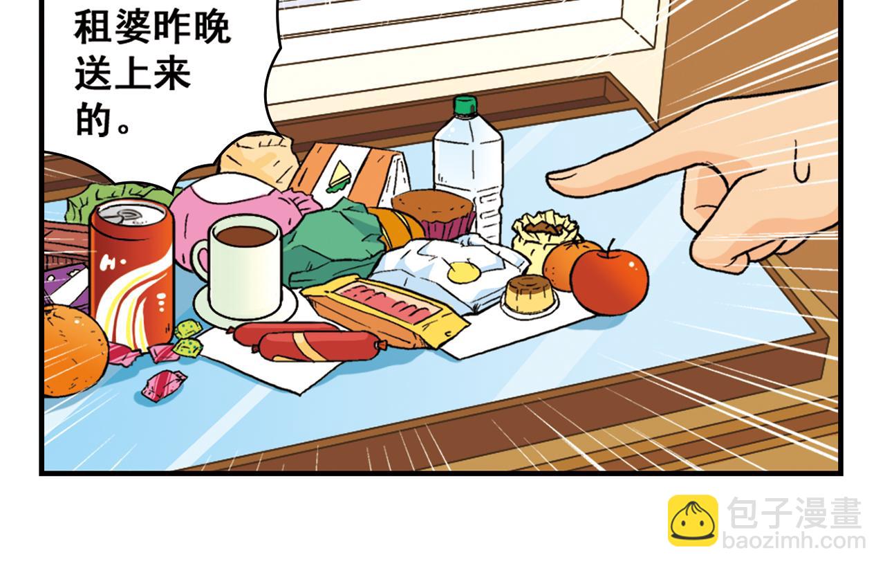 第64话 包租婆的温柔效应！2(1/2)-第64话