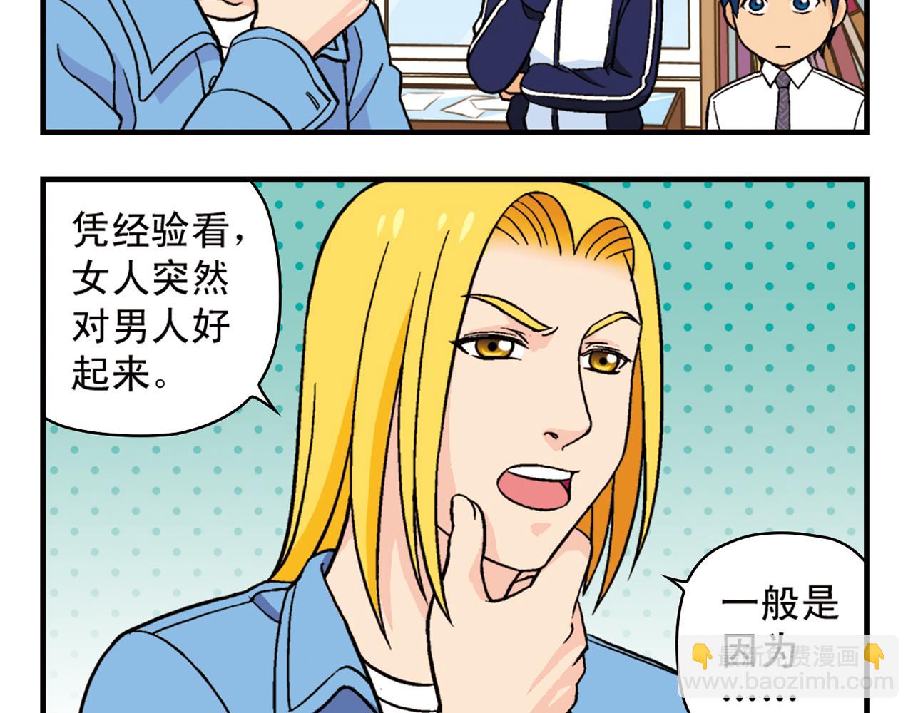 第64话 包租婆的温柔效应！2(1/2)-第64话