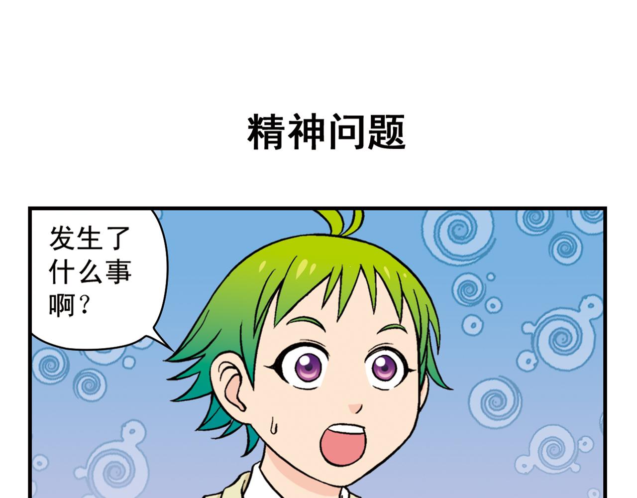 第64话 包租婆的温柔效应！2(1/2)-第64话