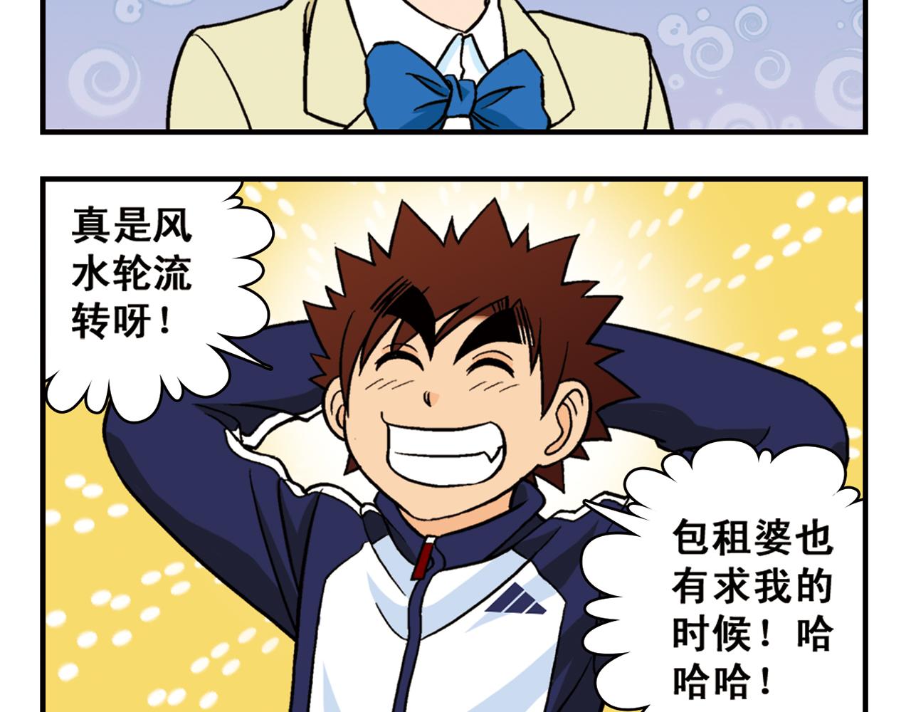 第64话 包租婆的温柔效应！2(1/2)-第64话