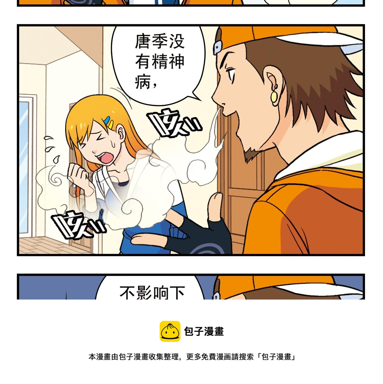 第66话 没完没了的心理调查2(1/2)-第66话