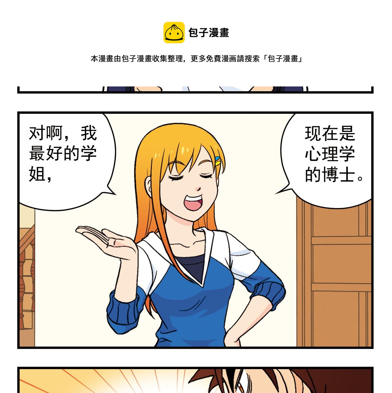 第66话 没完没了的心理调查2(1/2)-第66话